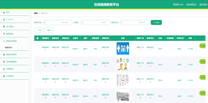 在线课程教学平台：行业趋势与未来走向